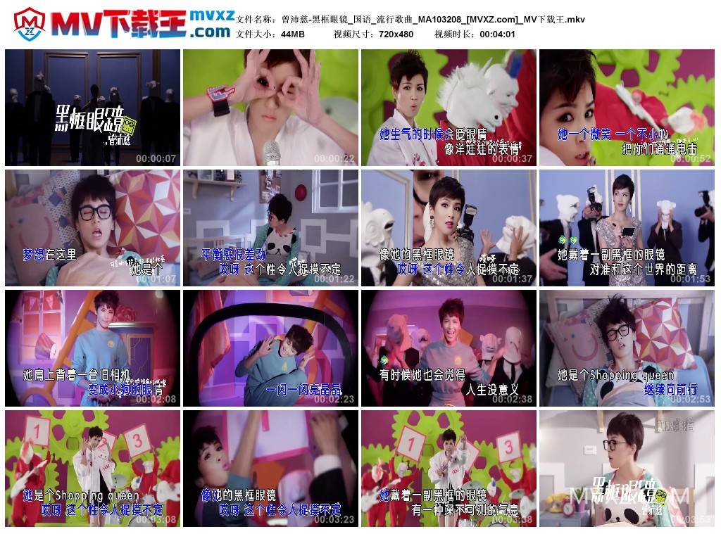 曾沛慈-黑框眼镜_国语_流行歌曲_MA103208